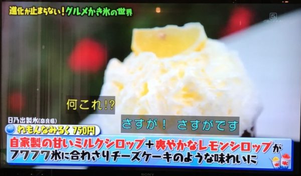 奈良の氷屋ヒノデさん かき氷店 店舗はどこ メニューや口コミは マツコの知らない世界 最新かき氷 こまるのお役立ちブログ