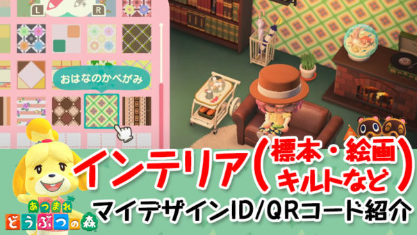 あつ 森 マイ デザイン Qr コード やり方 マイデザインのid発行やダウンロードはどうやるの 共有方法を詳しく解説 あつまれどうぶつの森