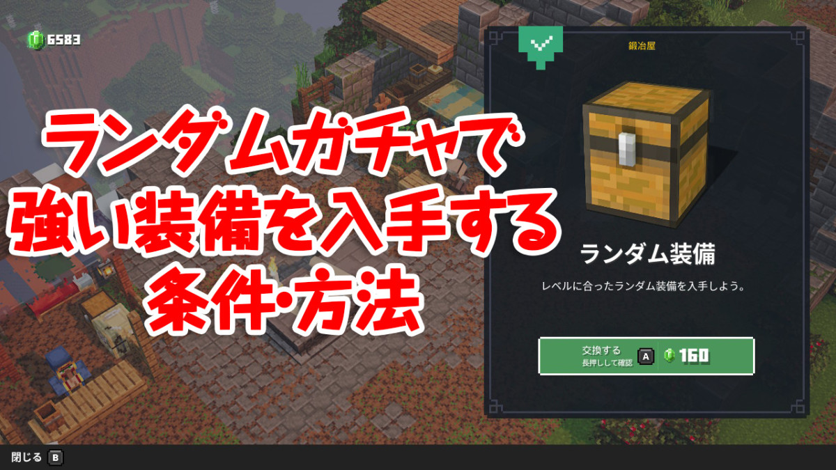 最強 装備 ダンジョンズ マイクラ