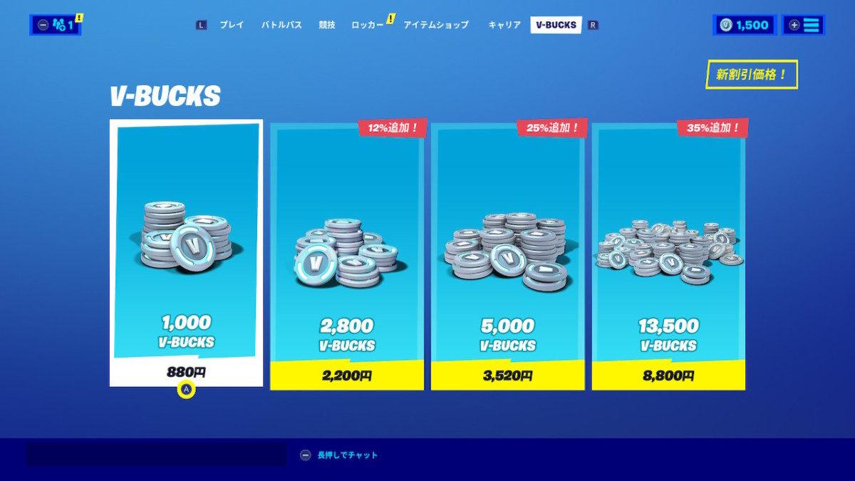 フォートナイト スイッチでの課金 V Bucks購入方法2020年最新版 Fortnite こまるのお役立ちブログ